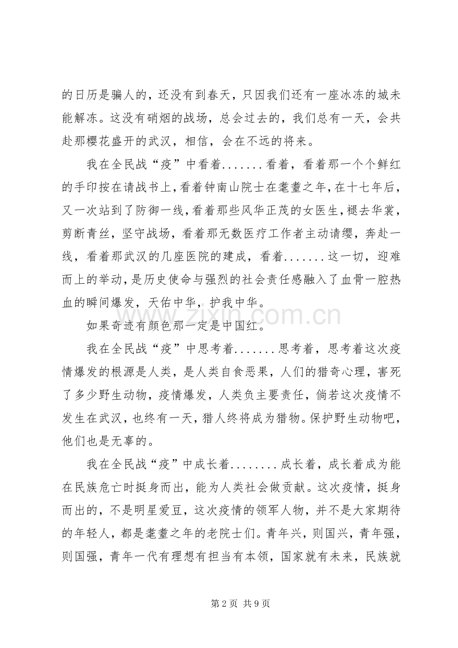 20XX年以人民战疫为主题的演讲多篇.docx_第2页