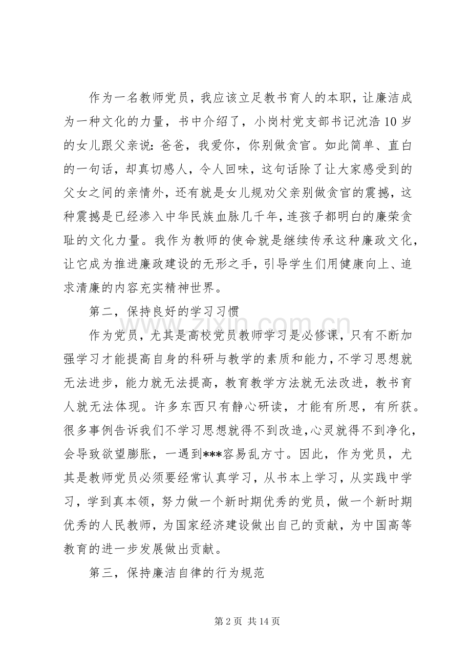 20XX年反腐倡廉读本心得 (2).docx_第2页