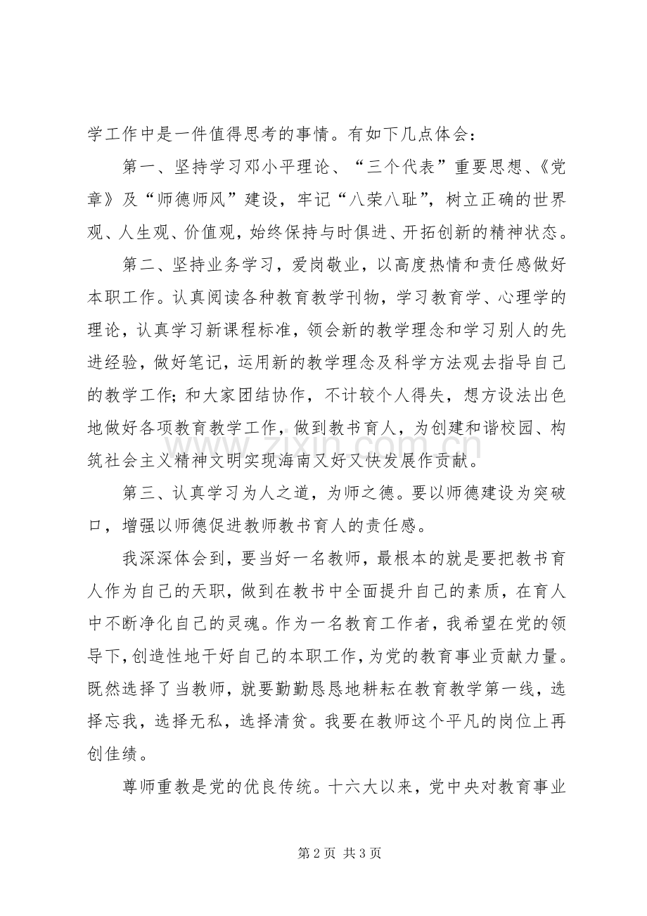 十七大精神学习体会2_1 (5).docx_第2页