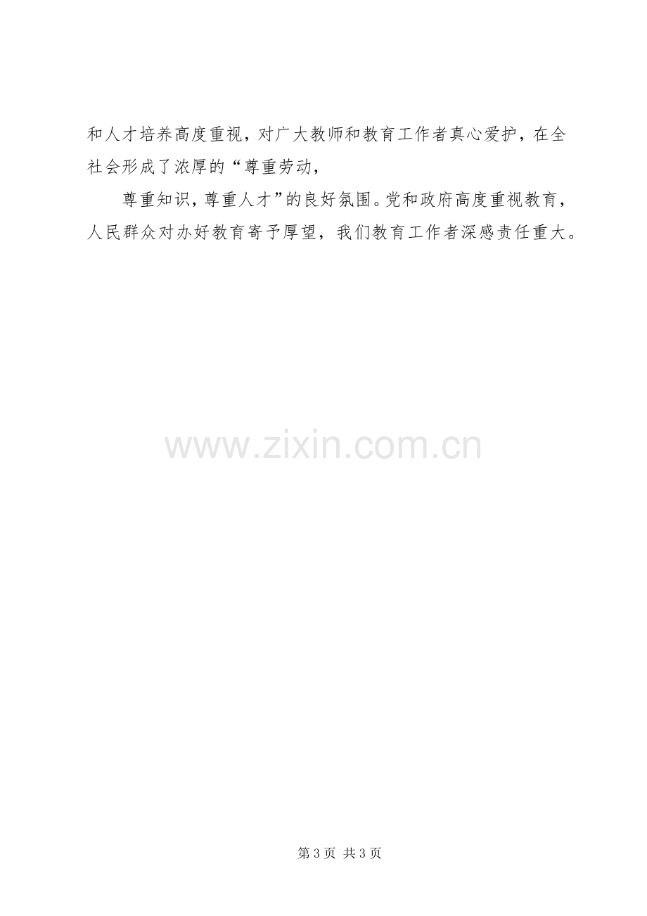 十七大精神学习体会2_1 (5).docx_第3页