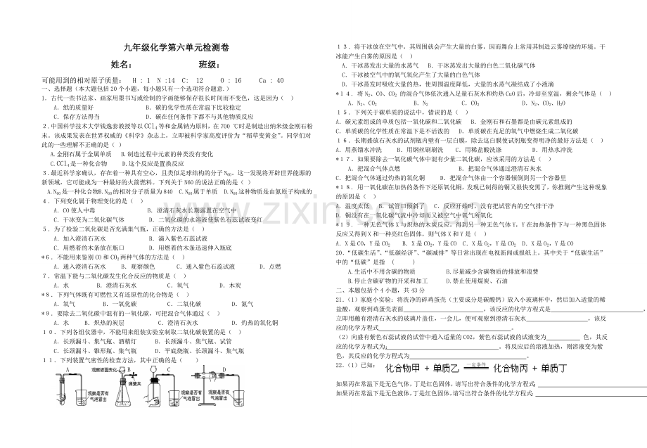 初三化学第六单元《碳和碳的氧化物》测试卷(七)(1).doc_第1页