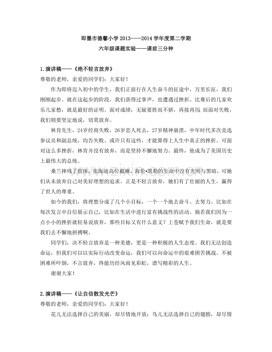 语文课前三分钟.doc_第1页