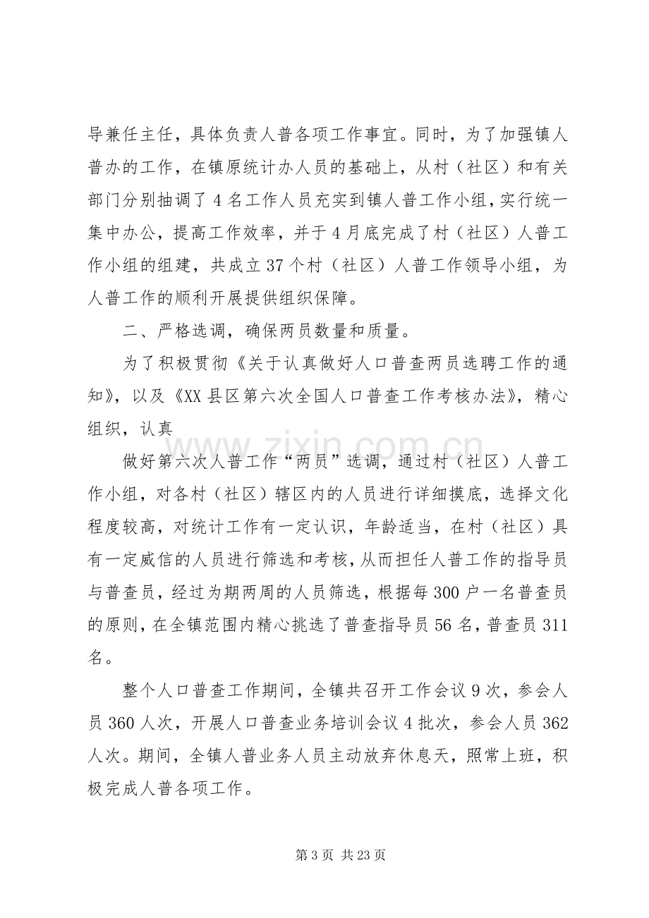 市人口普查年终工作总结(多篇).docx_第3页