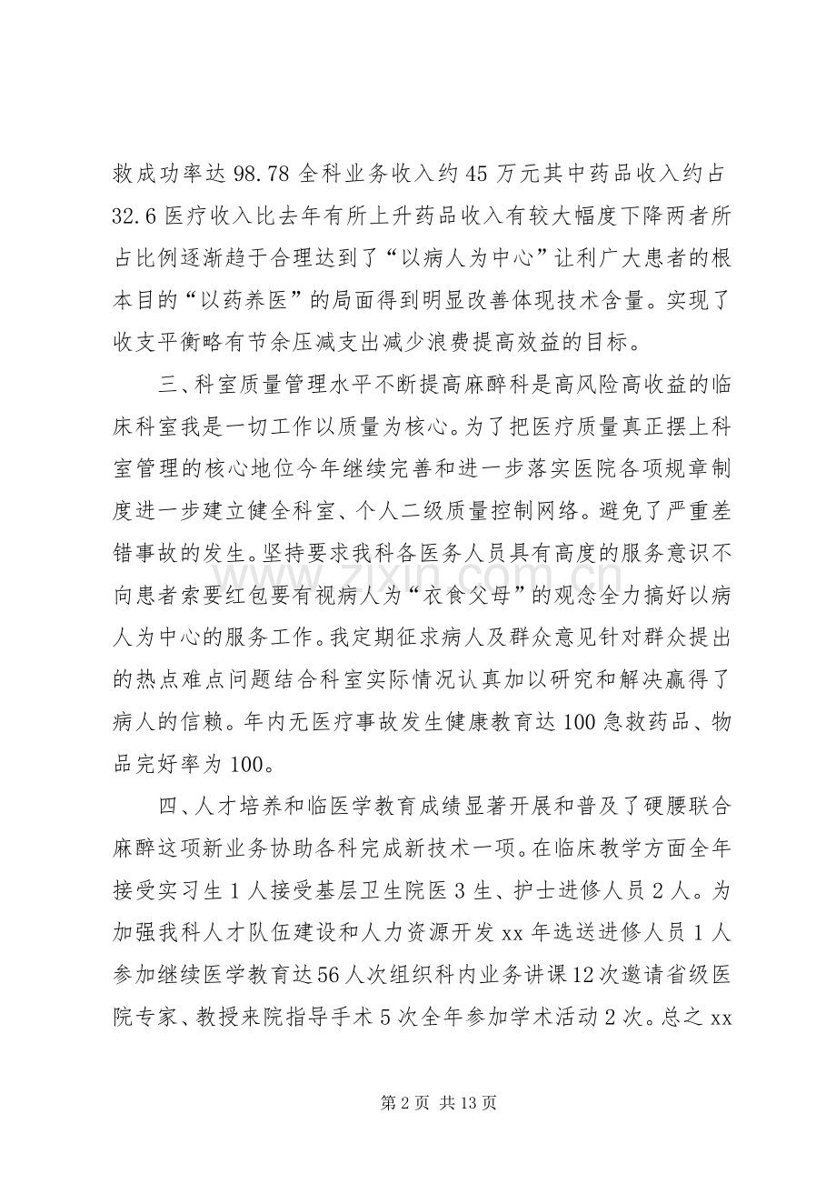 医院麻醉科工作总结(多篇).docx_第2页