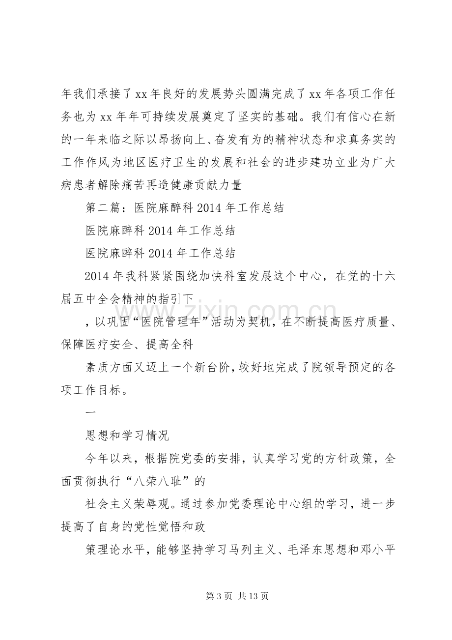 医院麻醉科工作总结(多篇).docx_第3页