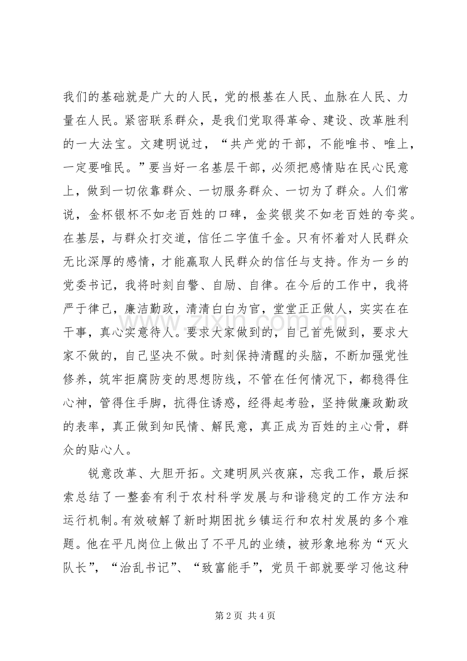 学习文建明工作法心得体2 (4).docx_第2页