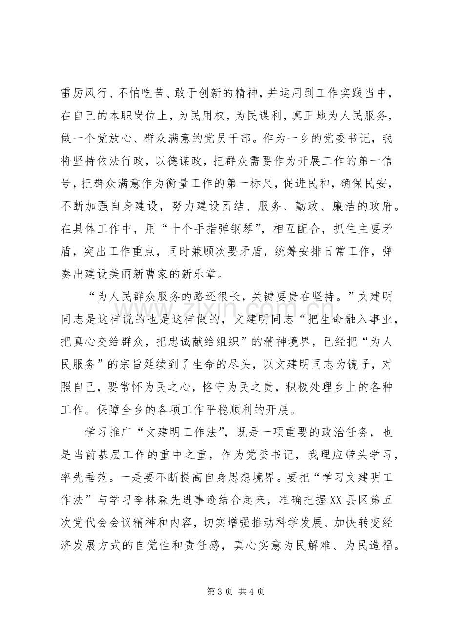 学习文建明工作法心得体2 (4).docx_第3页