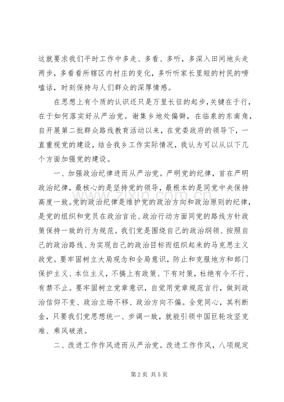 从严治党学习心得体会20XX年 (3).docx_第2页