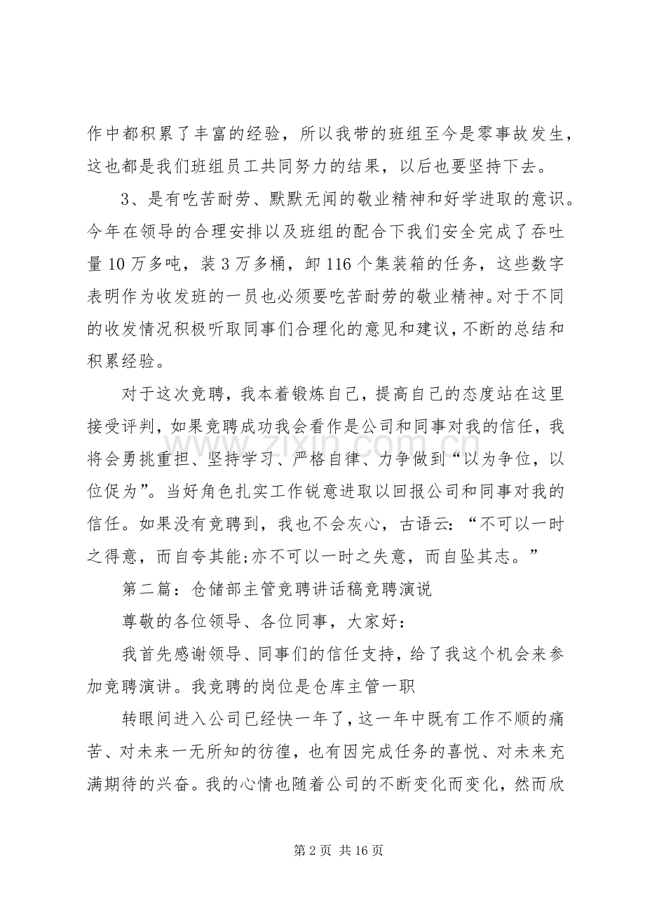 仓储部主管竞聘演讲稿范文.docx_第2页