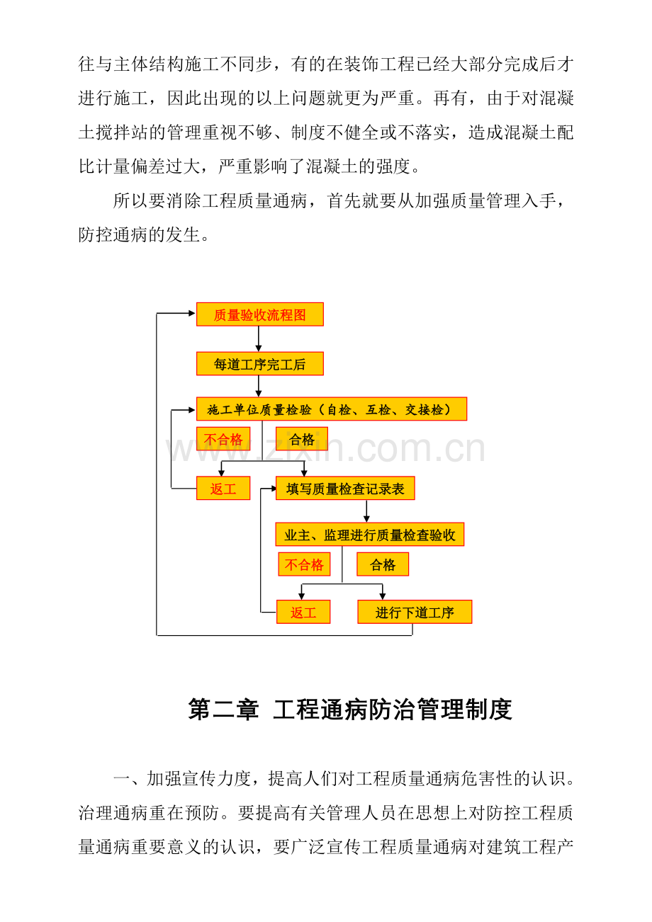 工程质量无通病实施细则.doc_第3页