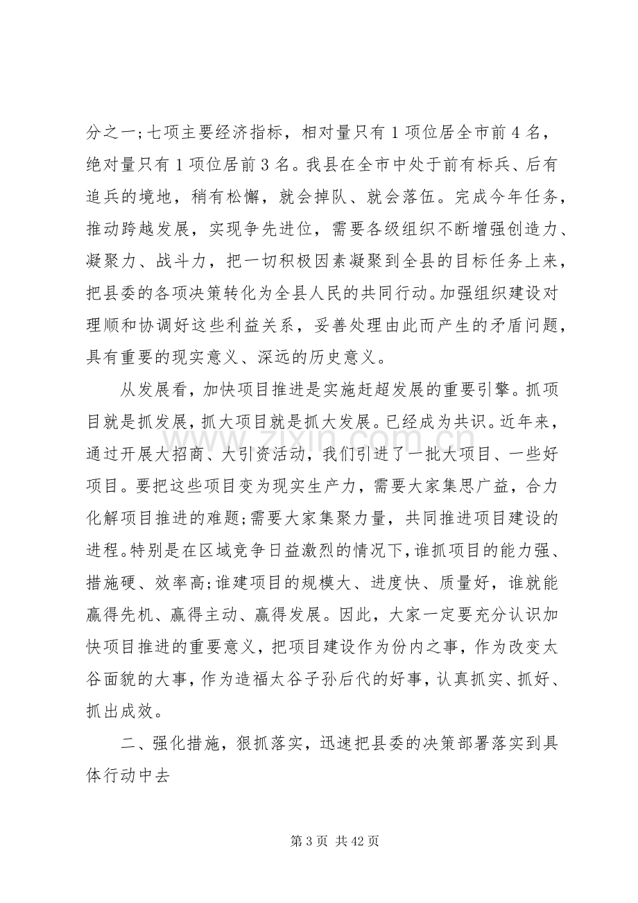 县长全委会总结讲话.docx_第3页