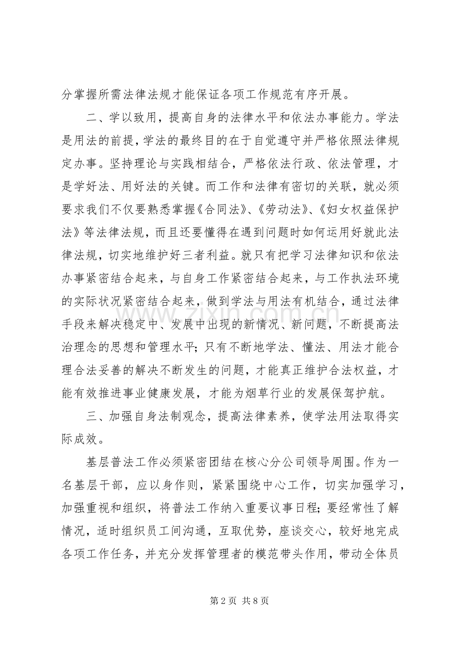 20XX年学法用法心得体会 (3).docx_第2页