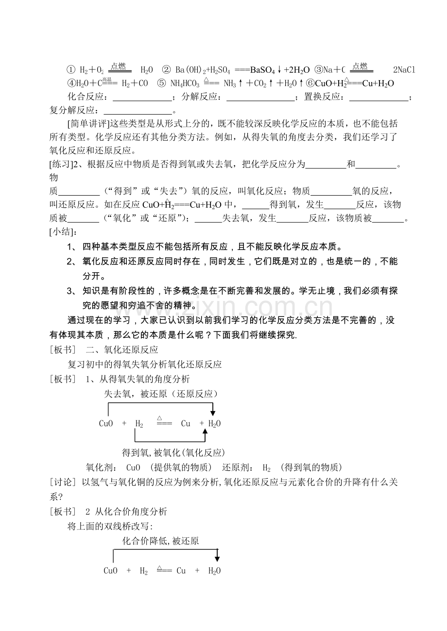 氧化还原反应1.doc_第2页