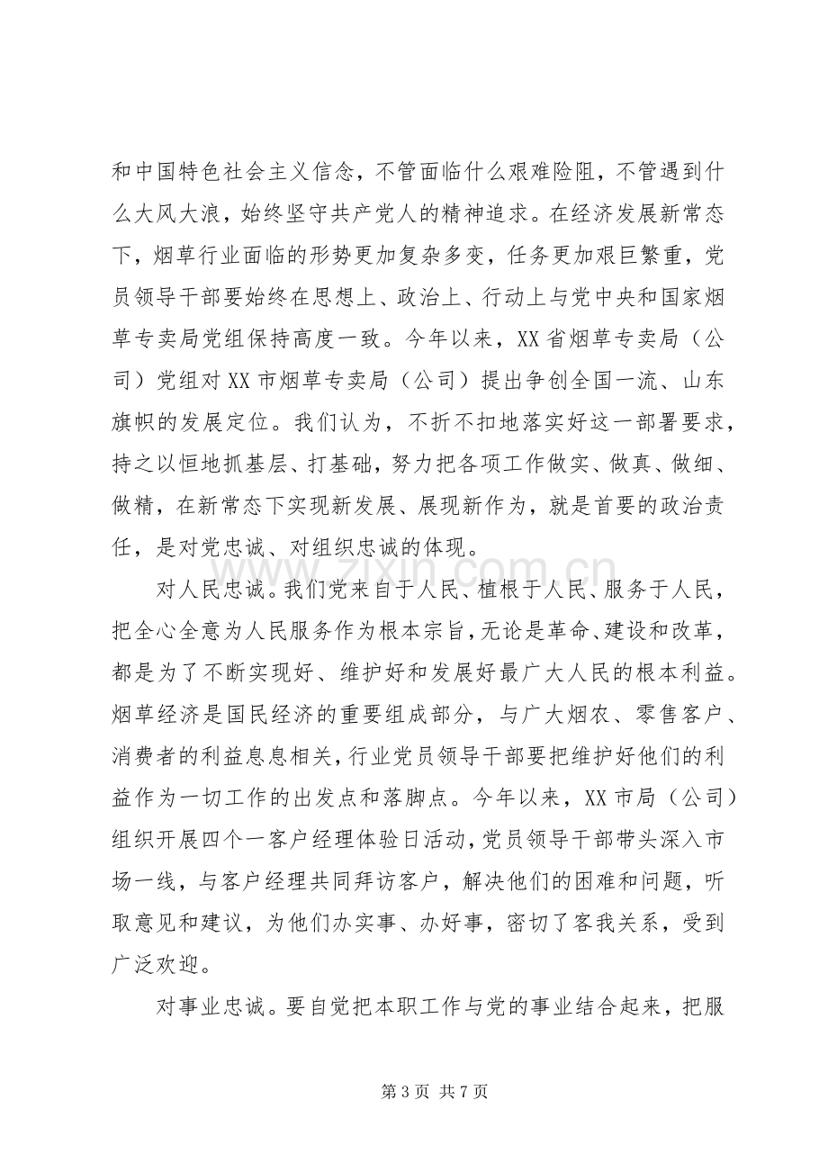 关于争做忠诚干净担当表率演讲稿范文.docx_第3页