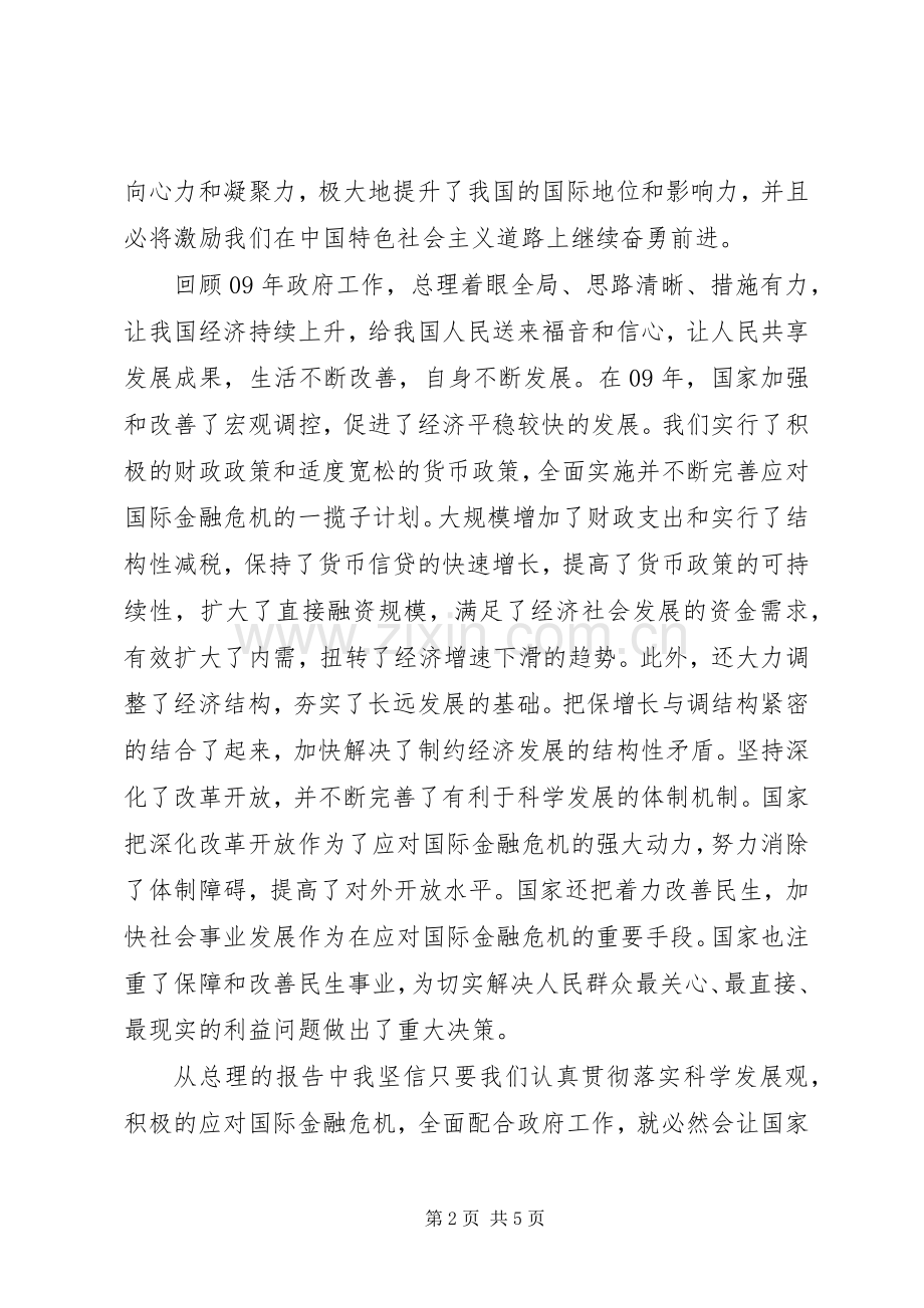 政府工作报告学习心得体会[5篇].docx_第2页