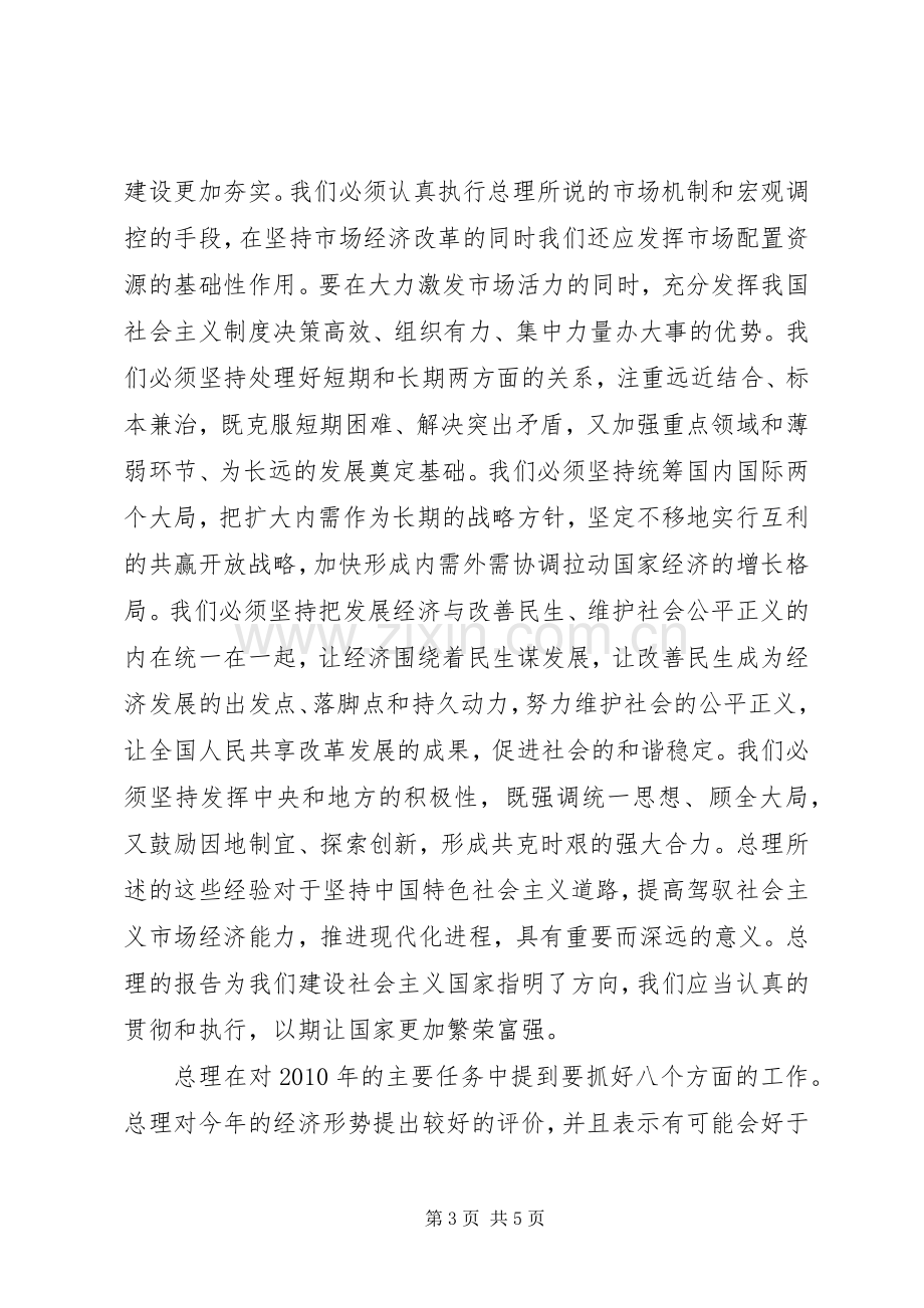 政府工作报告学习心得体会[5篇].docx_第3页