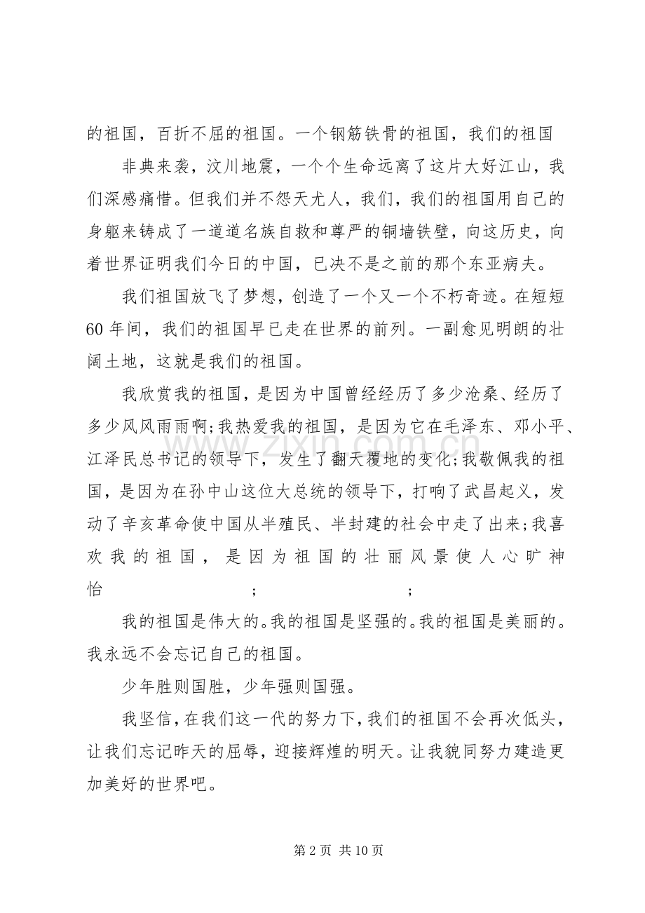 关于爱国主题演讲稿范文.docx_第2页