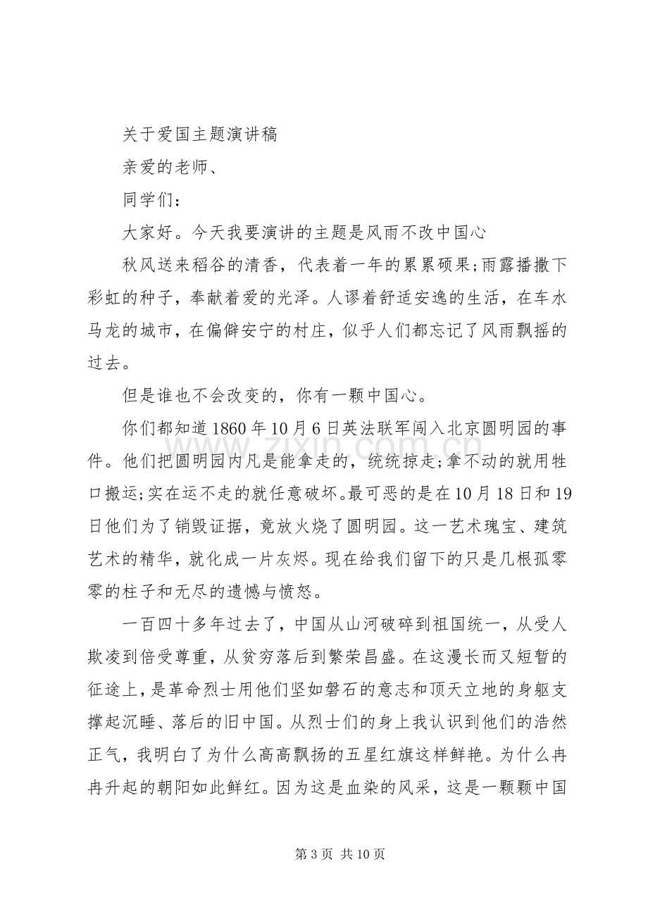 关于爱国主题演讲稿范文.docx_第3页