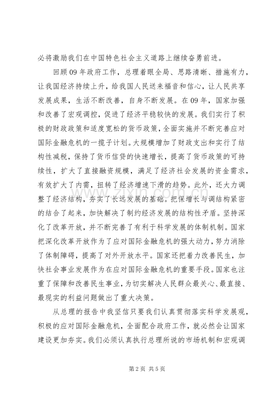 学习政府工作报告心得体会_1.docx_第2页