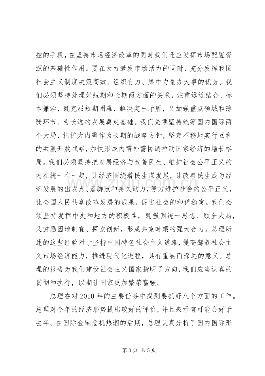 学习政府工作报告心得体会_1.docx_第3页