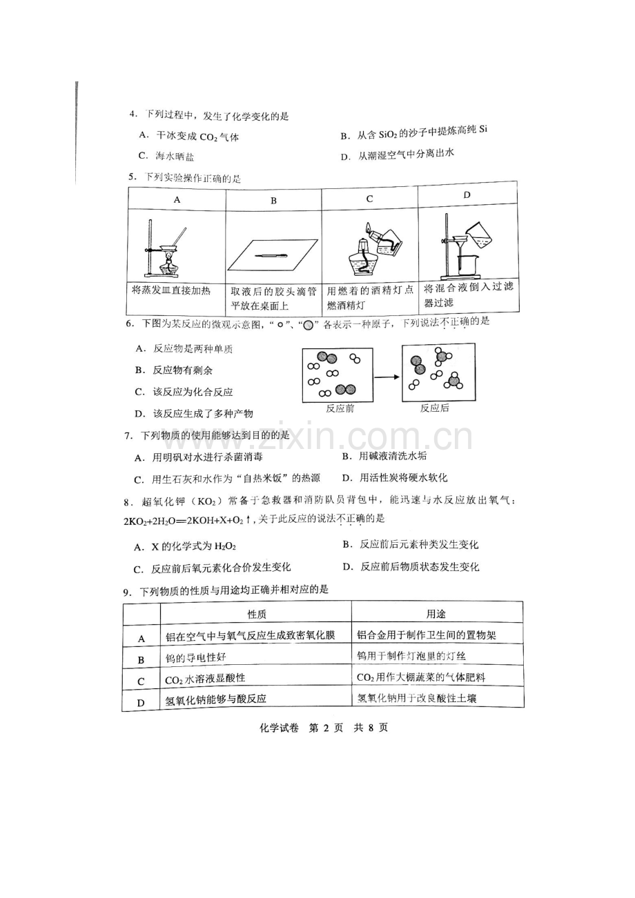 2019年广东省广州市中考化学真题（含答案）.pdf_第2页