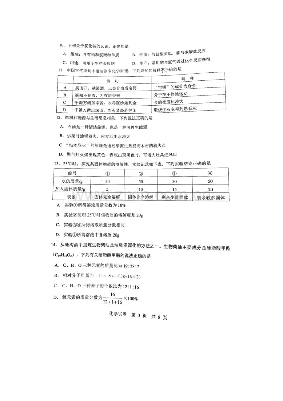 2019年广东省广州市中考化学真题（含答案）.pdf_第3页