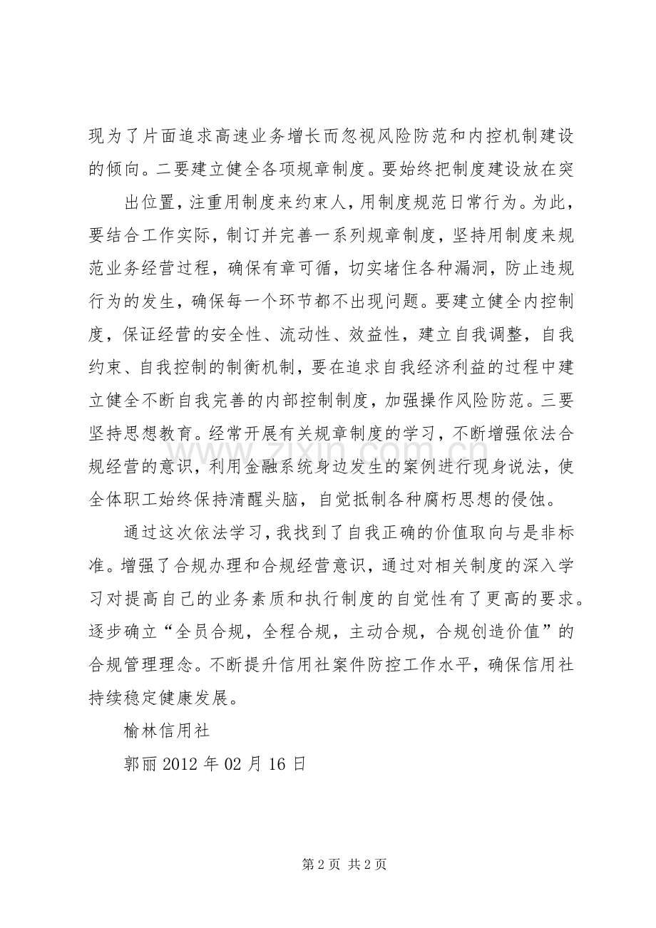 关于银行业合规文化的心得体会.docx_第2页