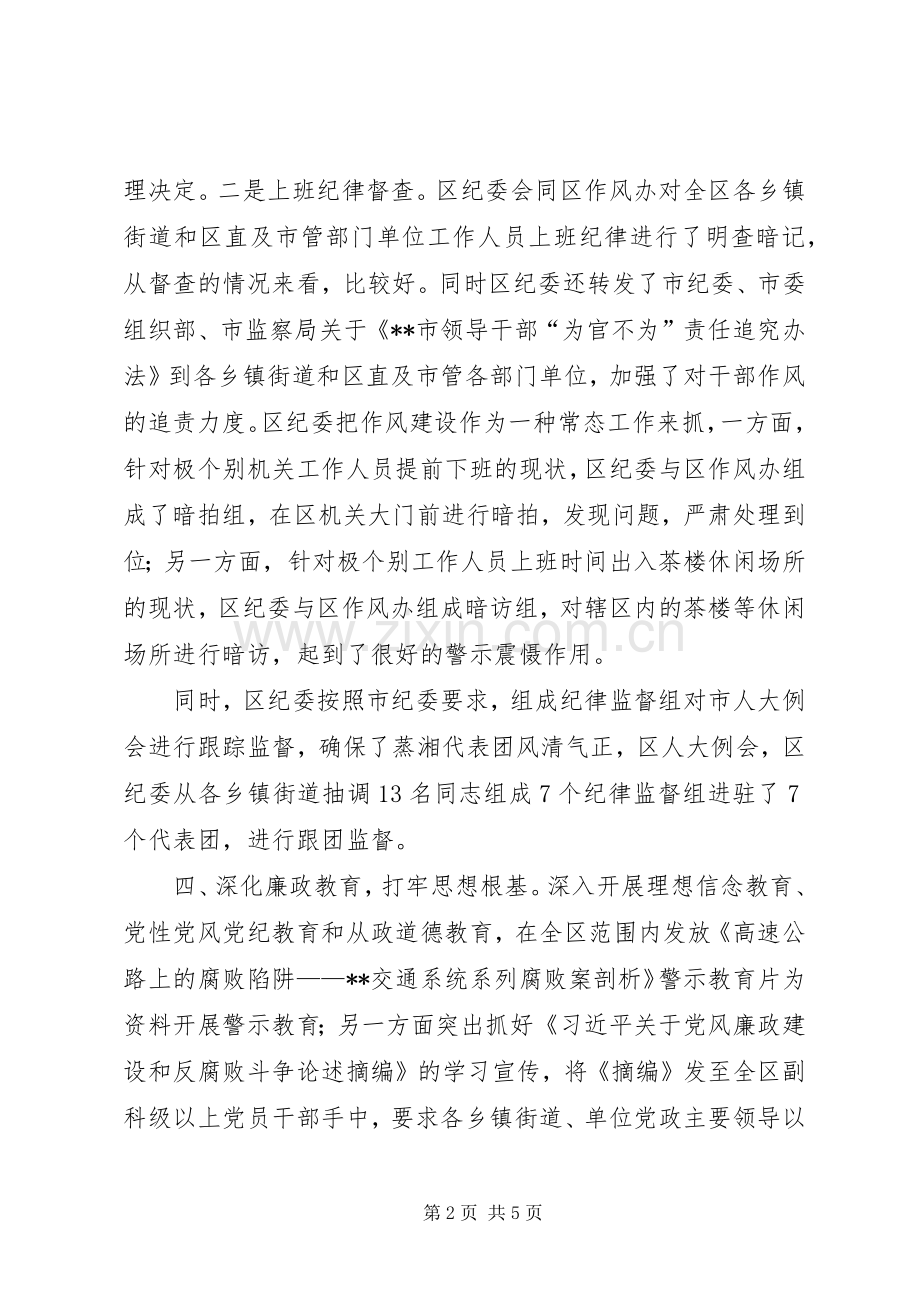 纪委上半年工作总结_1.docx_第2页