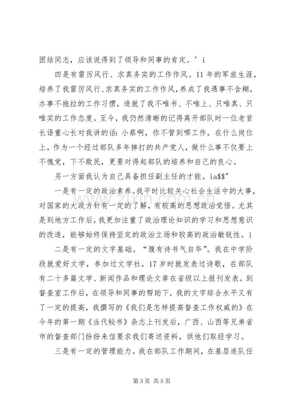 编辑部副主任职位竞聘演讲稿范文 (2).docx_第3页