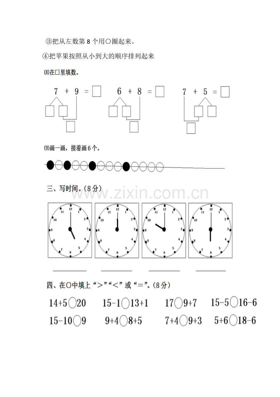 一年级上册数学期末测试.doc_第2页