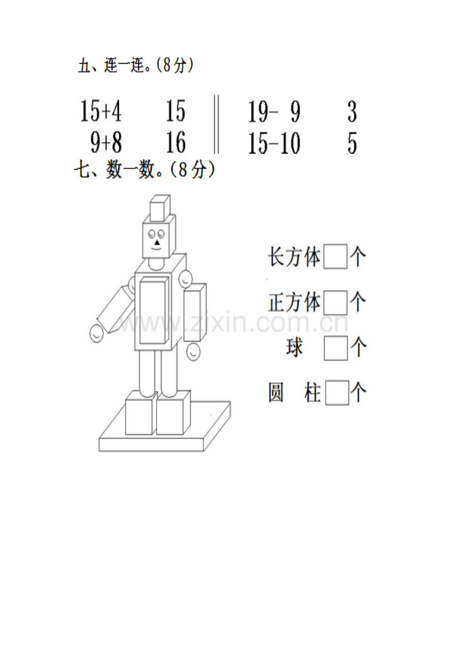 一年级上册数学期末测试.doc_第3页