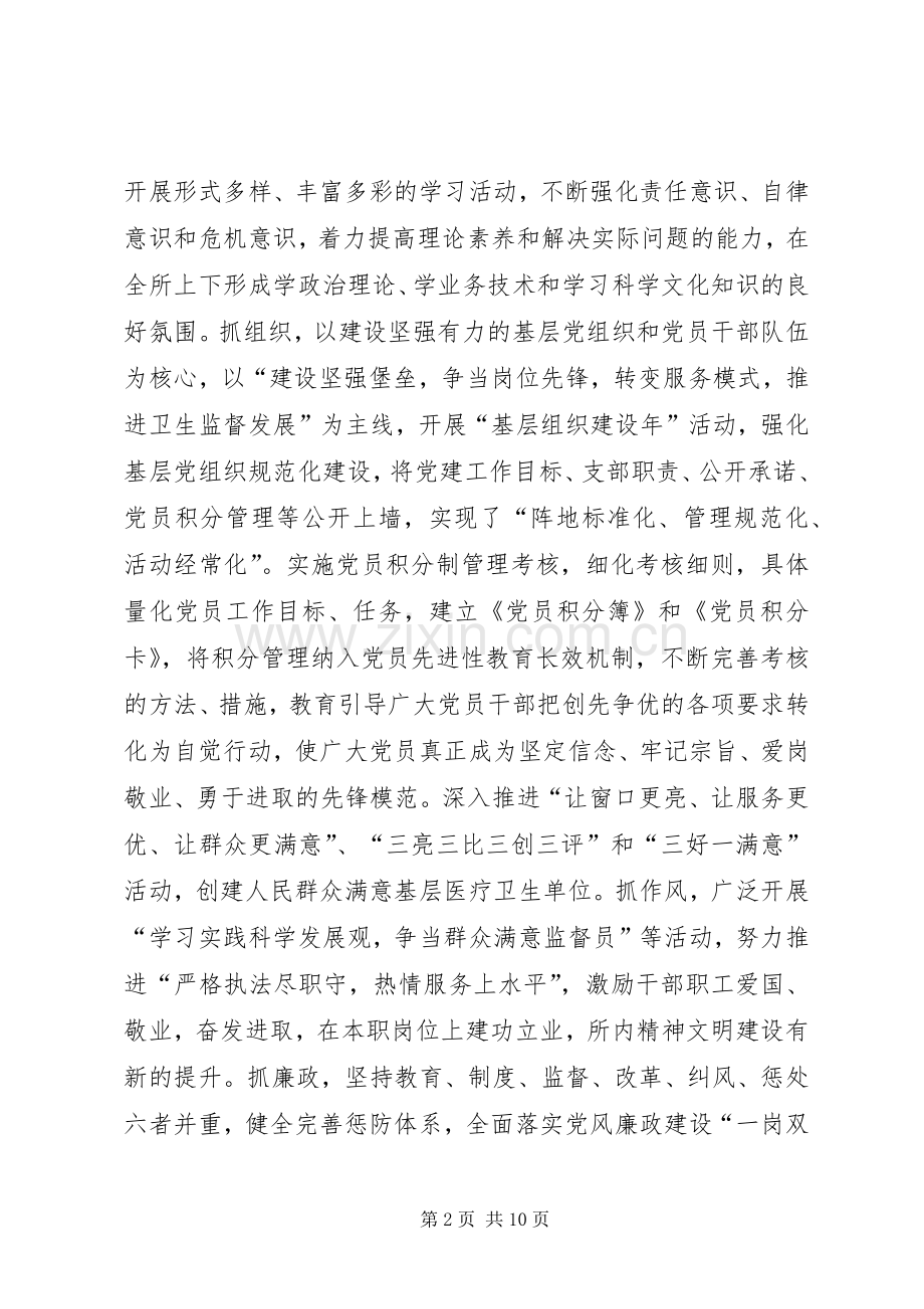 卫生监督所上半年工作总结_1.docx_第2页