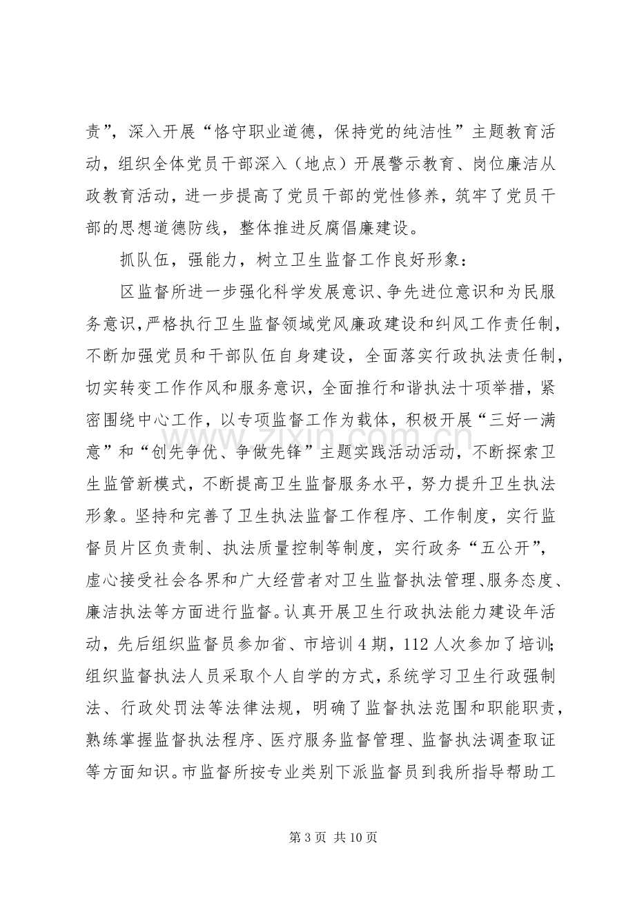 卫生监督所上半年工作总结_1.docx_第3页