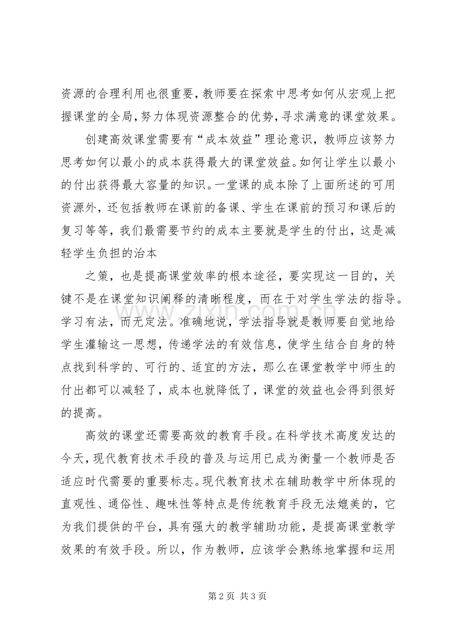 关于参加基层医疗机构学习交流周活动的心得体会_2.docx_第2页