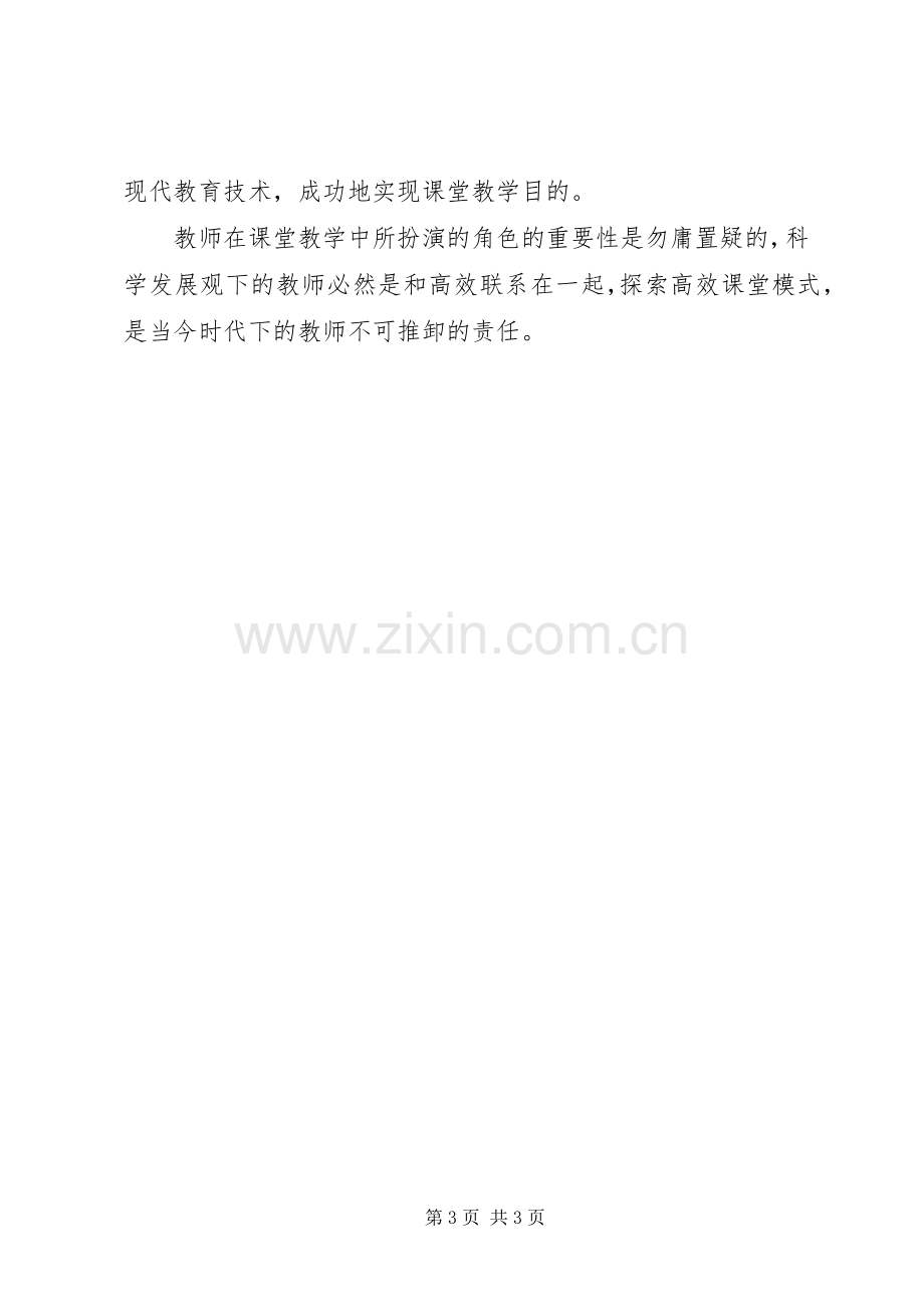 关于参加基层医疗机构学习交流周活动的心得体会_2.docx_第3页