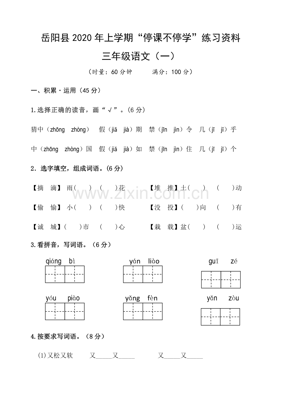 2020三年级语文练习（一）.docx_第1页