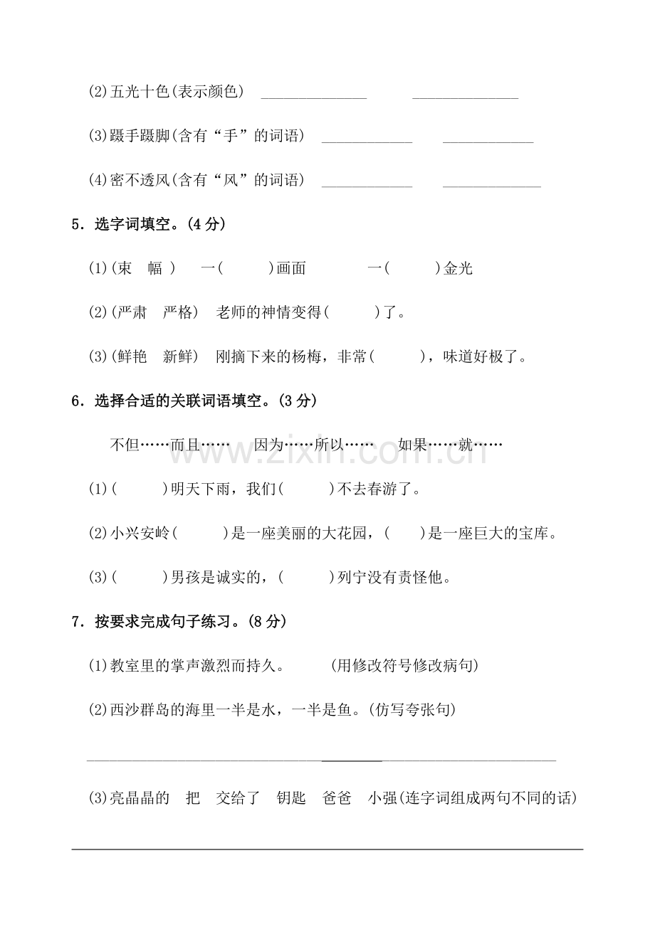 2020三年级语文练习（一）.docx_第2页