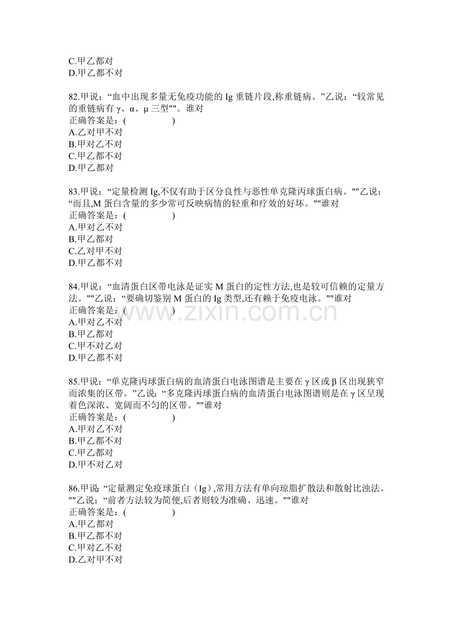 临床免疫学检验习题2.doc_第3页