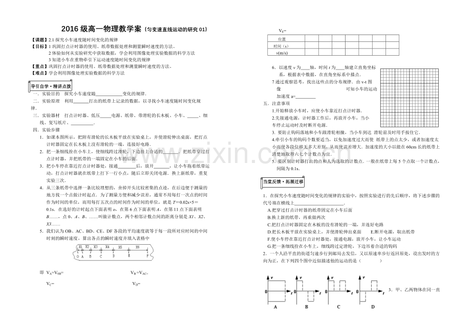 第二章匀变速直线运动的研究01.doc_第1页