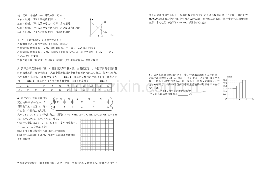 第二章匀变速直线运动的研究01.doc_第2页