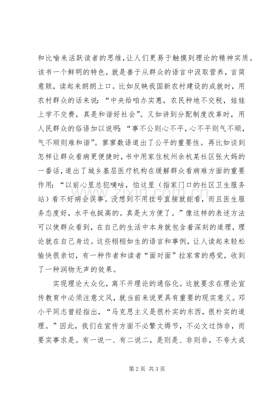 读理论热点面对面心得体会(2).docx_第2页