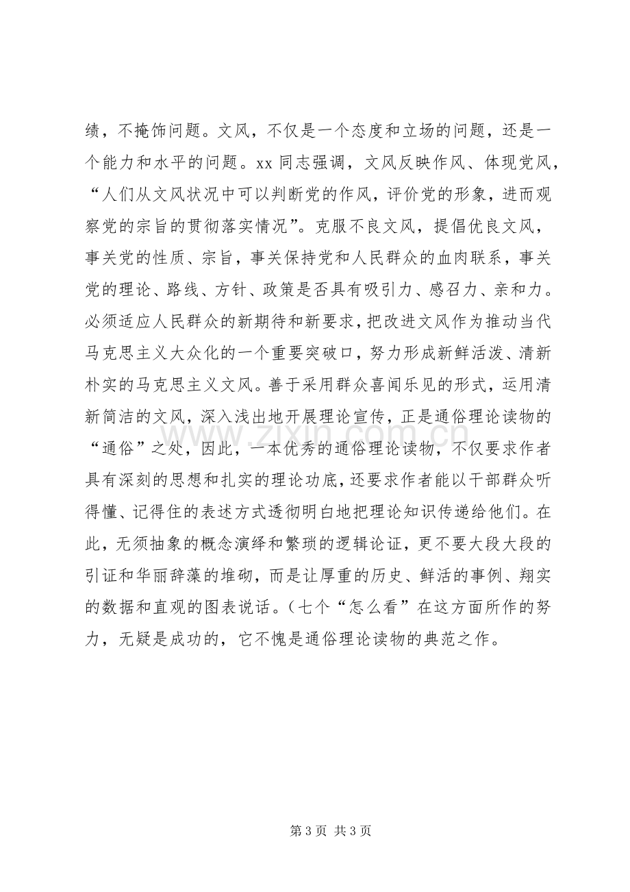 读理论热点面对面心得体会(2).docx_第3页