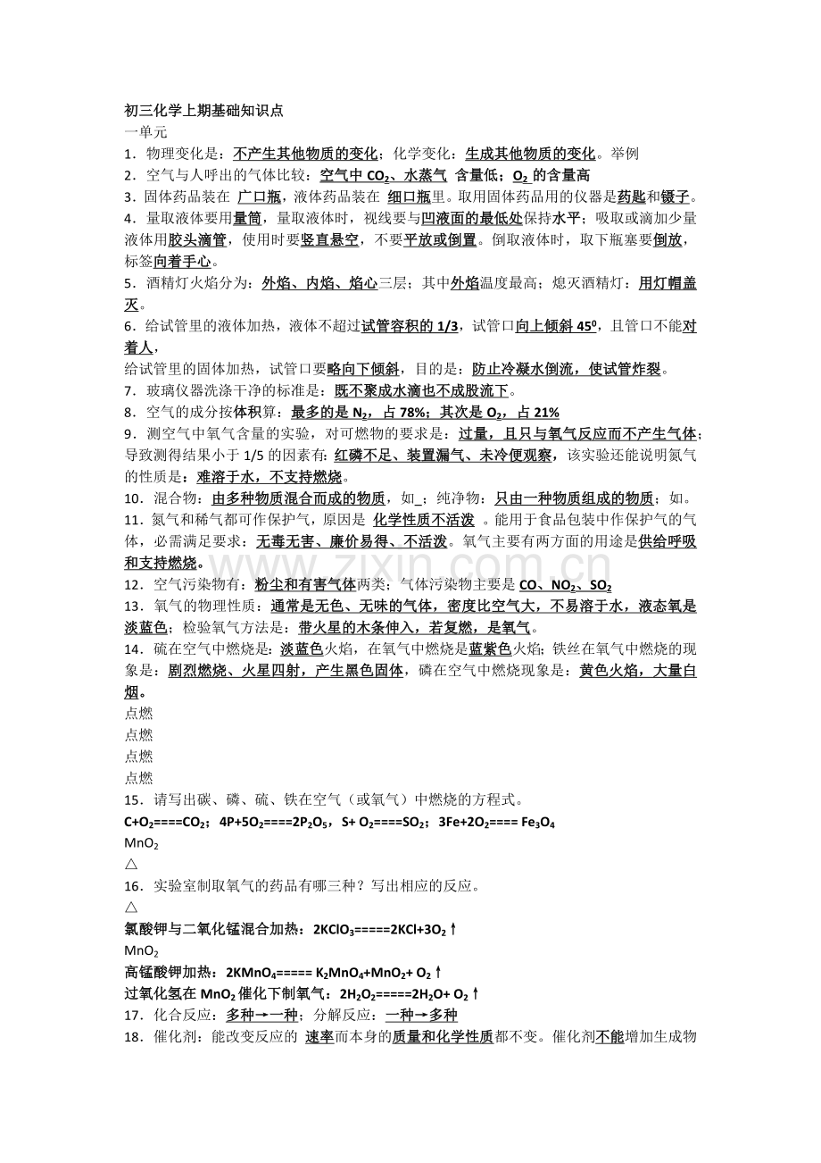 初三化学上期基础知识点.docx_第1页