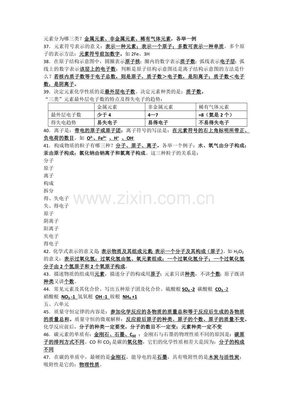 初三化学上期基础知识点.docx_第3页