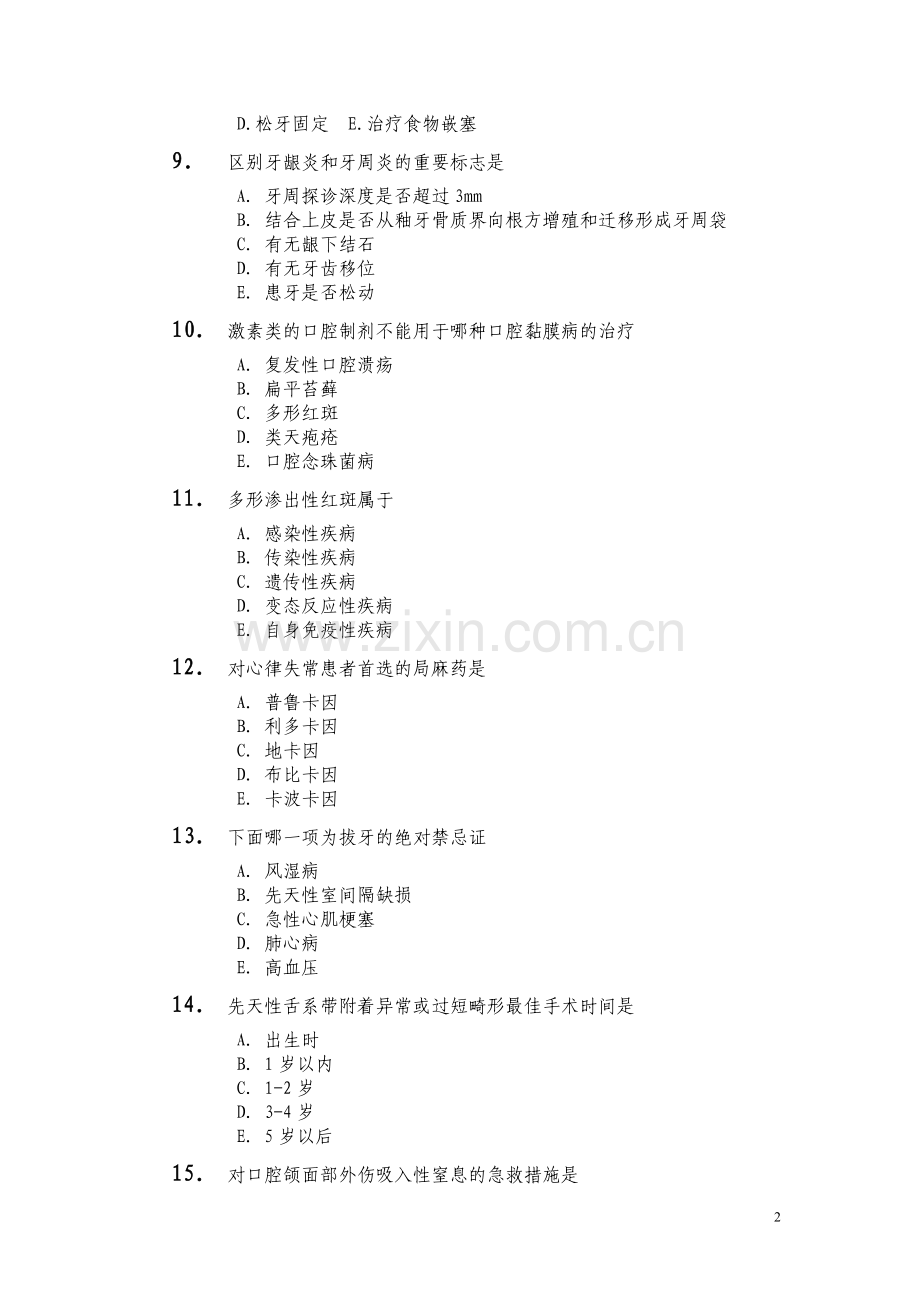 口腔医学三基试题(一).doc_第2页