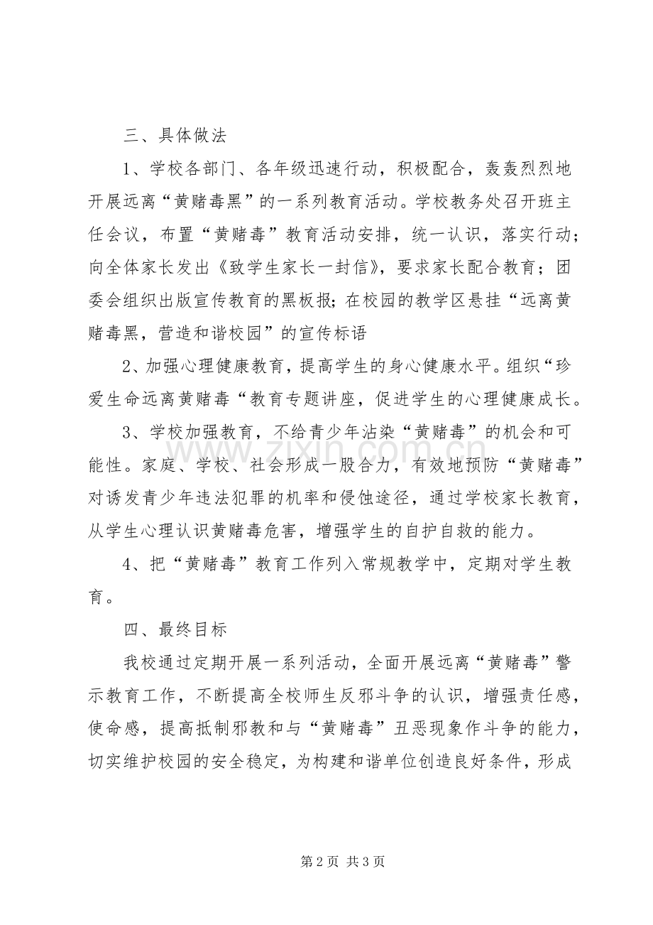 “知荣辱,远离黄赌毒,树形象”学习心得_2.docx_第2页