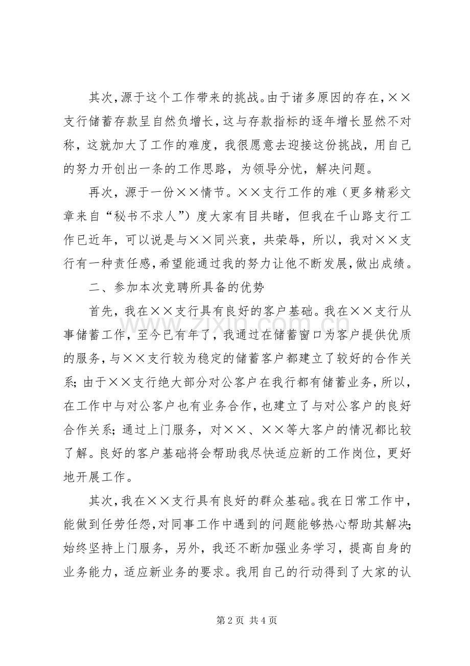 竞聘银行支行副行长演讲致辞稿.docx_第2页