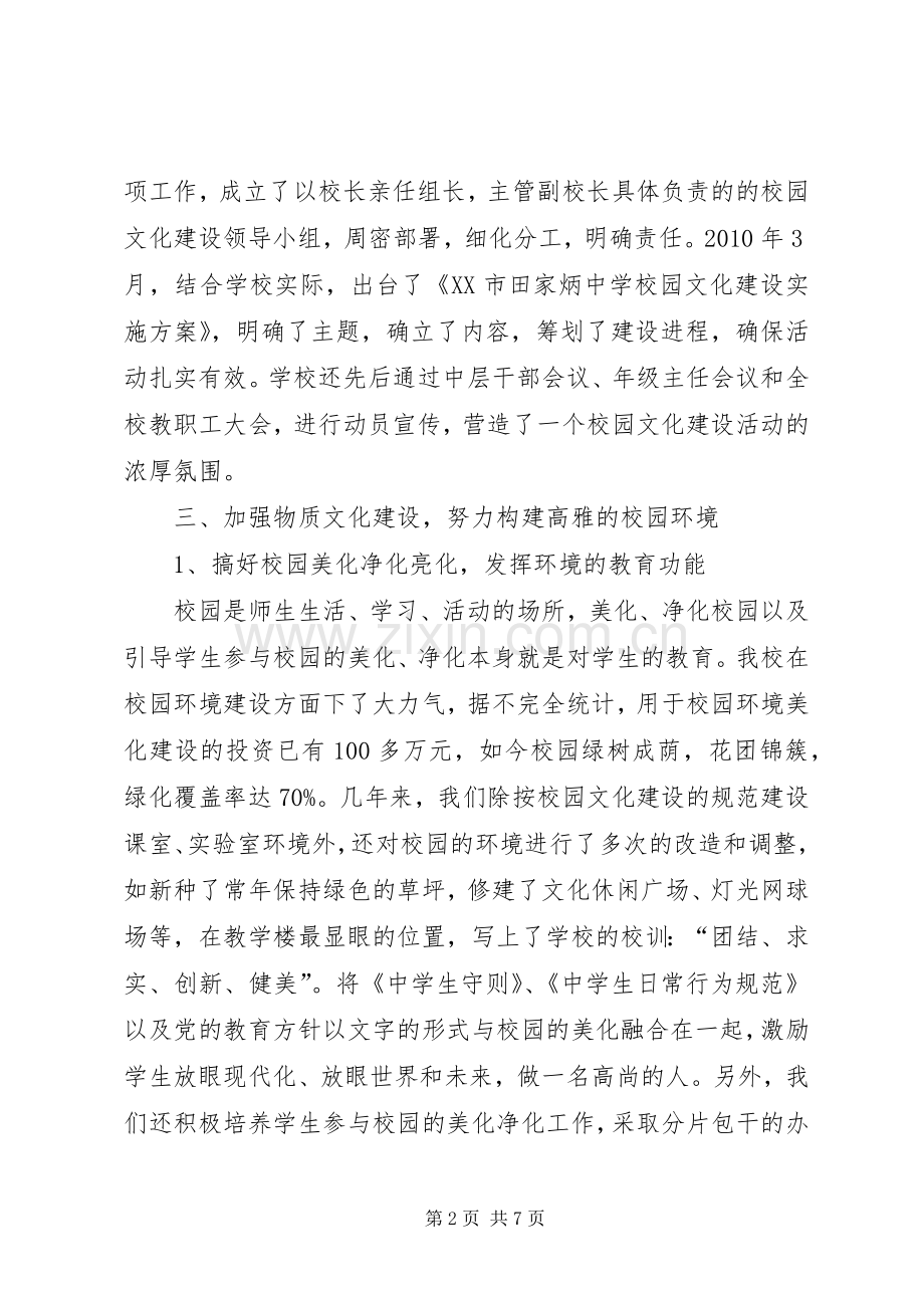 学校园文化建设总结汇报材料.docx_第2页