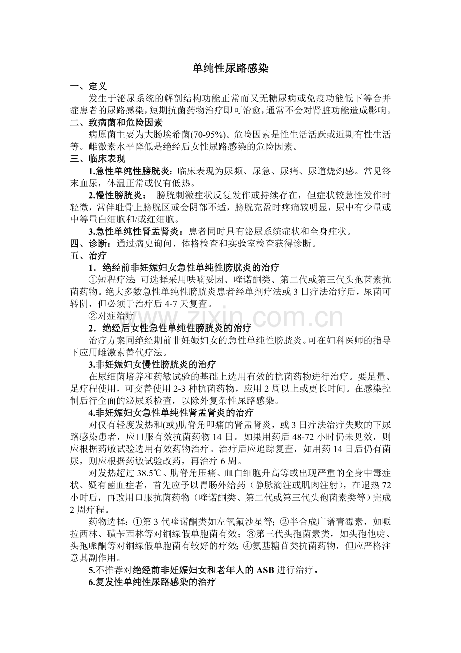 泌尿系统感染指南简化版.doc_第2页