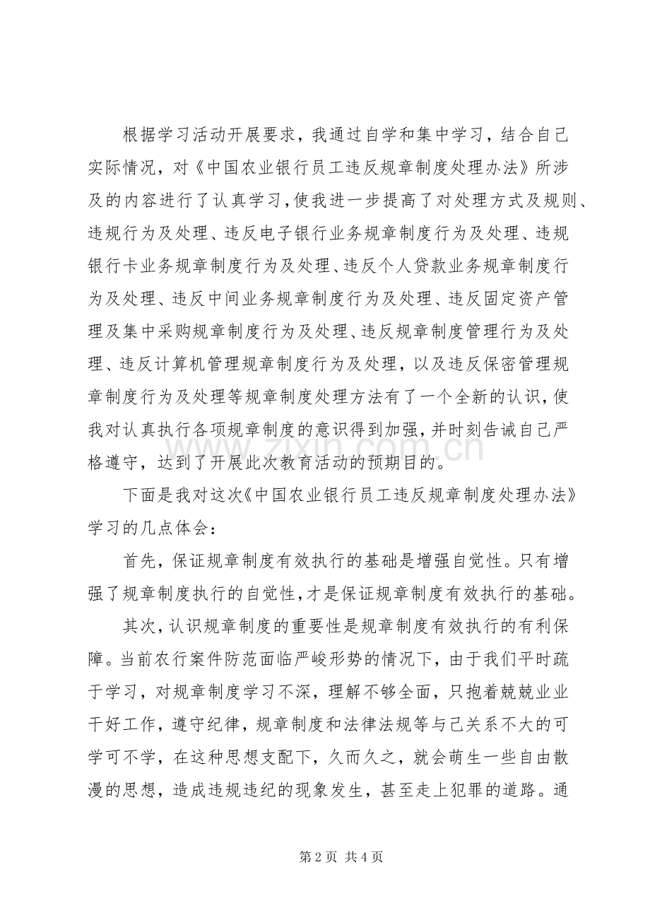 《学习银行员工违反规章制度处理办法》心得体会_2.docx_第2页